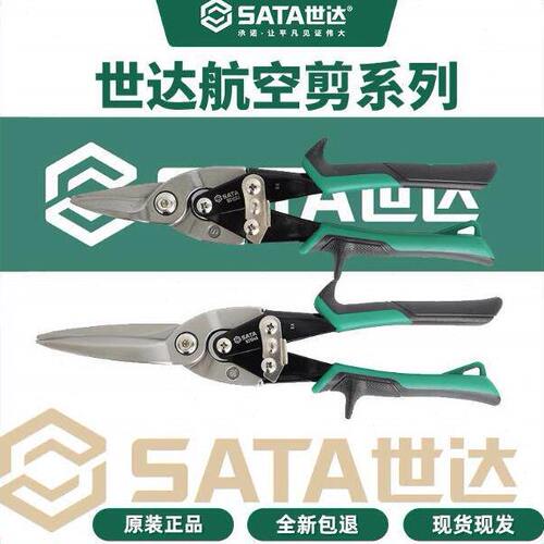 甄选世达工具航空剪铬钼钢直头93103A左头93101A加长龙骨剪93104A
