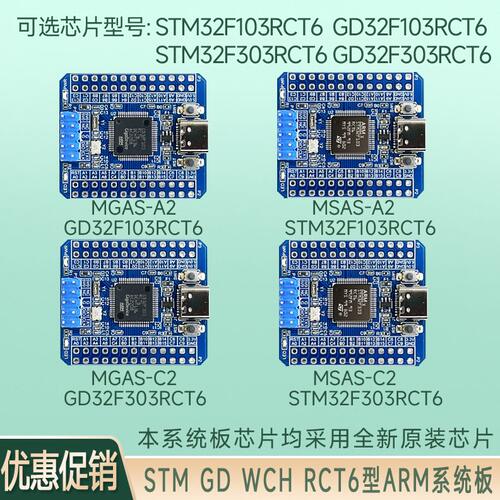甄选GD32F103RCT6 GD32F303RCT6 STM32F103RCT6 ARM系统板核心板