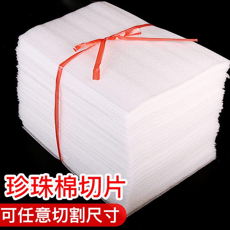 甄选epe珍珠棉裁片防震珍珠棉泡沫板礼盒内衬包装材料白色珍珠棉