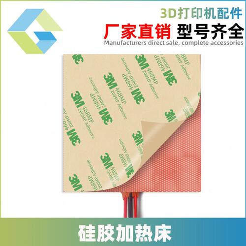 甄选打印机配件Voron 0/0.1 硅胶加热床 100*100 卧龙3D打印机配