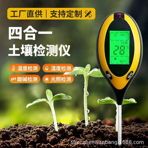 甄选外贸品质土壤测试仪土壤湿度计soil温度土壤ph计四合一土壤检