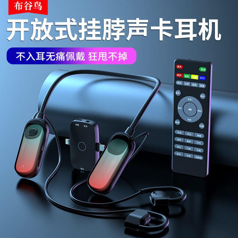 甄选布谷鸟 G10声卡耳机一体网红无线挂脖开放式户外专业唱歌话筒