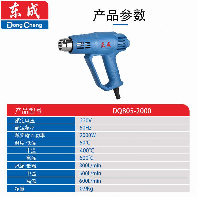 甄选东成热风枪 DQB05-2000可调温2000W电烤枪汽车贴膜热风机电动