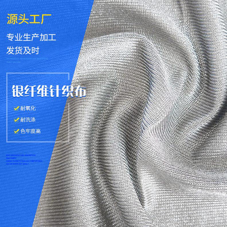甄选银纤维导电布料防电磁波辐射布料锦纶导电布料功能性屏蔽口袋