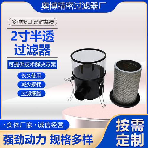 甄选2寸半透过滤器真空泵进气口F002F008多功能2寸半透过滤器现货