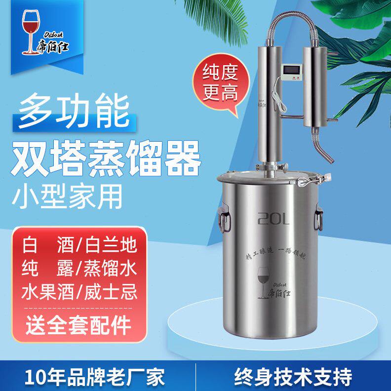 甄选5ZW蒸馏器家用小型酿酒机帝双塔白酒酿酒设备蒸馏水制水器纯