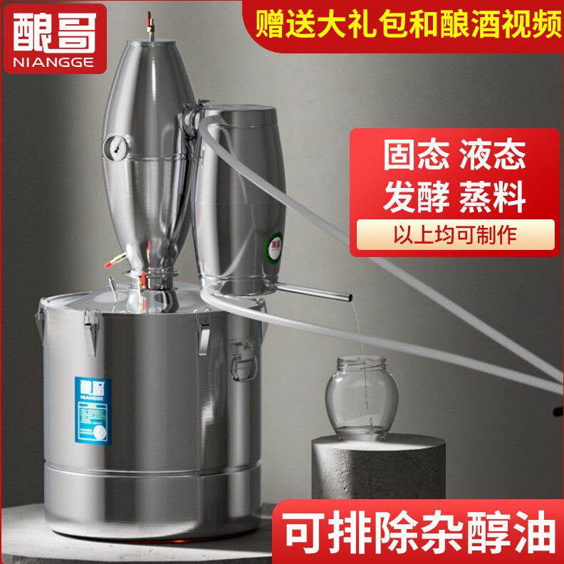 甄选酿哥家用小型酿酒设备酿酒机酒质蒸酒器纯露机酿酒设备