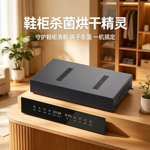 UYIKIA鞋柜灭杀真菌防霉烘干机