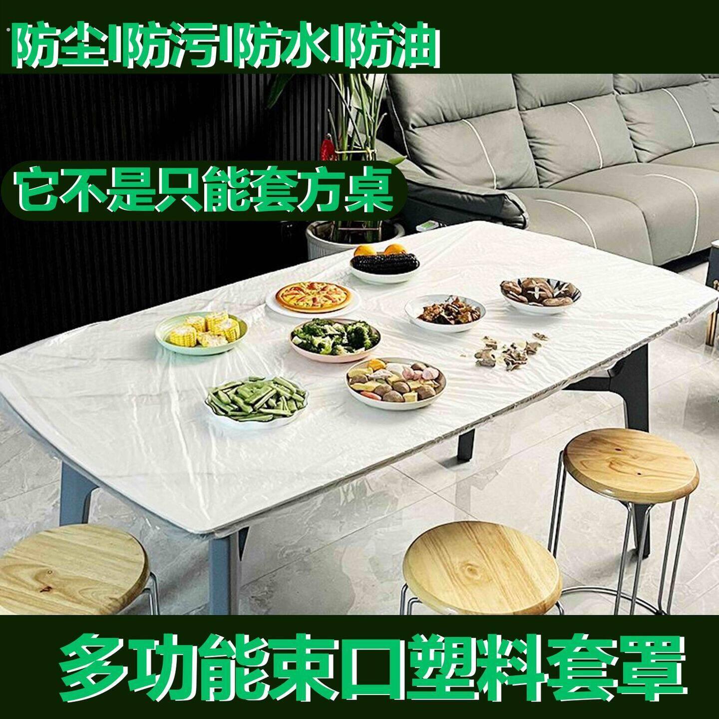一次性束口桌布防水防油污防尘透明家用圆形方形餐桌圆桌白