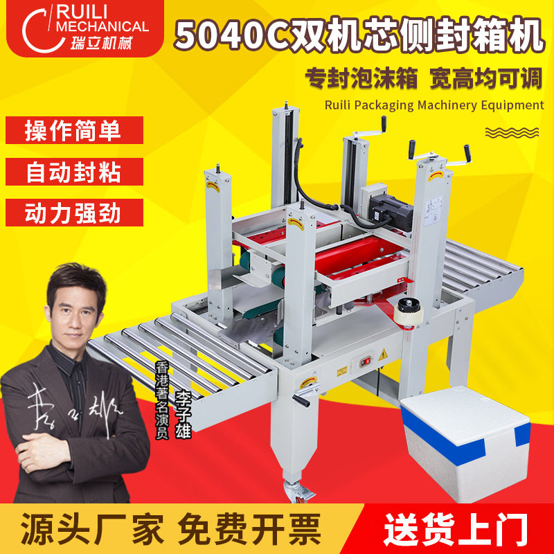 瑞立自动泡沫箱侧边封箱机田字打打包机/捆扎机