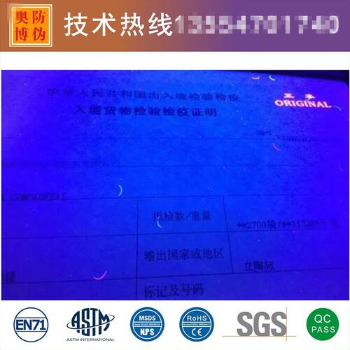 甄选新UV凹印丝印胶印无色荧光隐形防伪油墨厂家  附着力强颜色齐