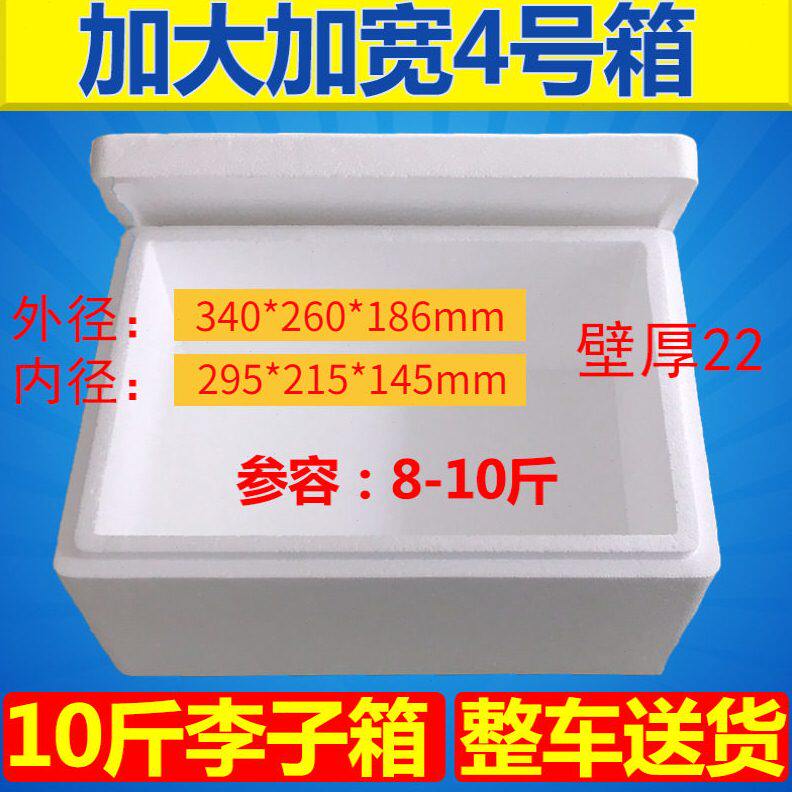 甄选李子泡沫箱大4号8斤10斤水果生鲜快递箱枇杷小蕃茄杏子桃子水