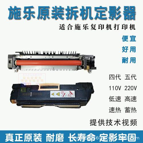 甄选施乐7835 3370 7855 5570 V5575 560 7780原装拆机定影器速打