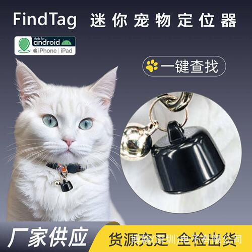 甄选Findtag安卓IOS通用全球定位防丢器历史轨迹宠物老人物品防丢
