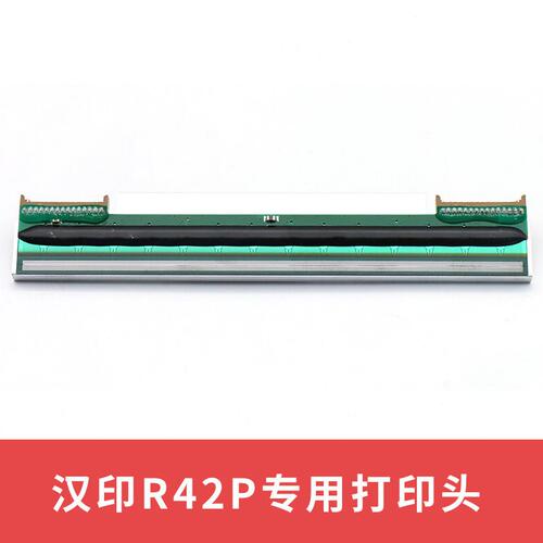 甄选汉印原装复印机打印头N31R42P N41Q5N51R42P热敏标签打印机配