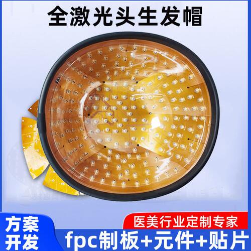 甄选跨境激光生发帽红光生发仪软板红外光疗帽理疗生发帽fpc方案