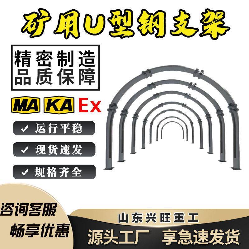 矿用U型钢支架U29抗冲击承压大热轧安装简易可缩拱形棚架