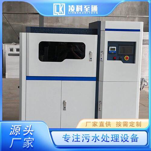 实验室废水处置设备教学实验废水处理技术先进服务完善凌科出