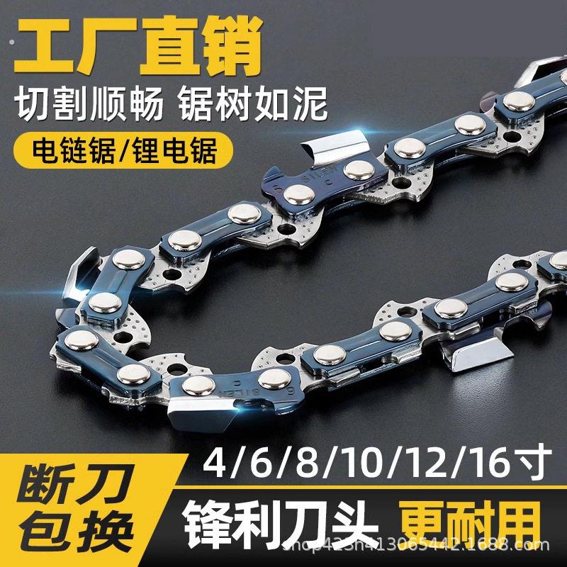 电链锯链条4寸6寸8寸10寸12寸16寸20寸电锯汽油锯条伐木油锯链子