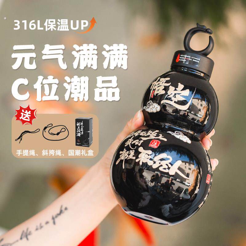 网红黑悟空同款葫芦保温杯316不锈钢运动水壶高颜值水杯创意杯子