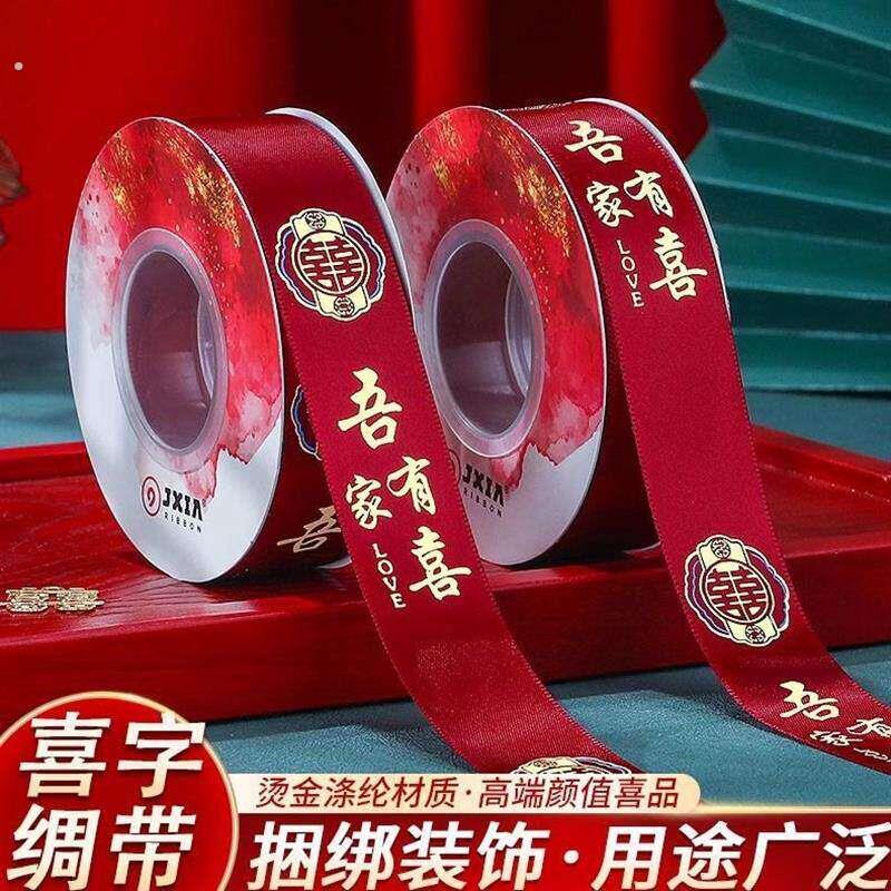 结婚红丝带被子捆绑红带子婚庆用品喜字红绳陪嫁扎带红绸带子