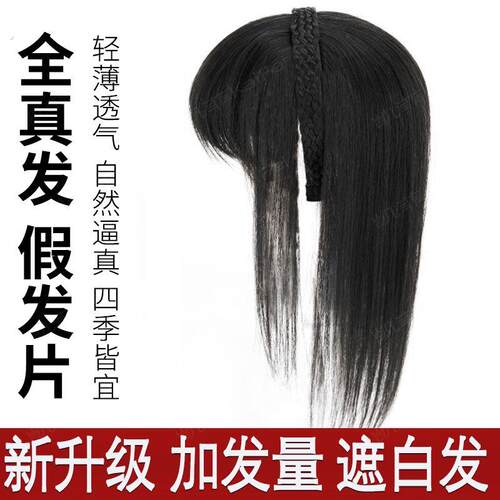 发箍浏海一体真发遮白发神器假发发片头顶前额的头饰遮盖发夹假发