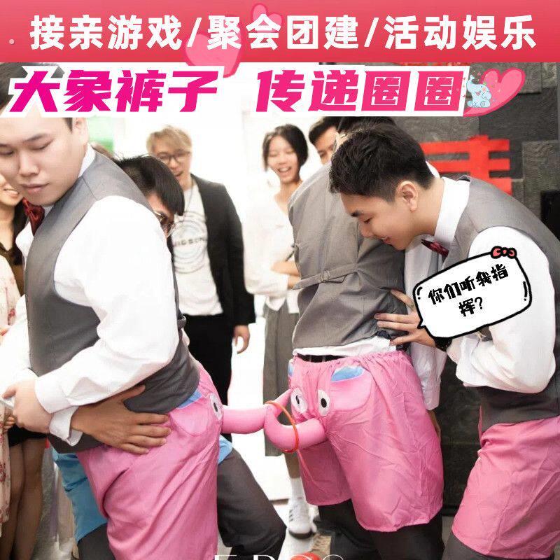 大象鼻短裤大象裤子婚礼创意堵门小游戏结婚搞笑伴郎新郎徒手道具