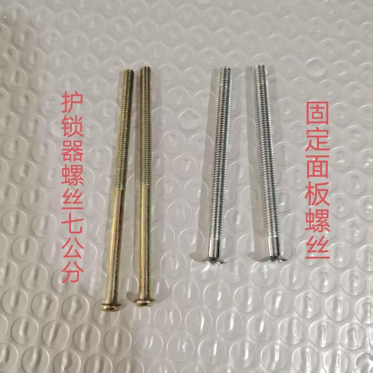 防盗门锁具配件门把手螺丝固定手柄螺丝护锁器螺丝把手执手锁螺丝