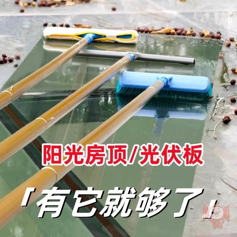 阳光房顶清洗神器擦棚上面专用光伏板清理工具檫拖把插玻璃刷杆