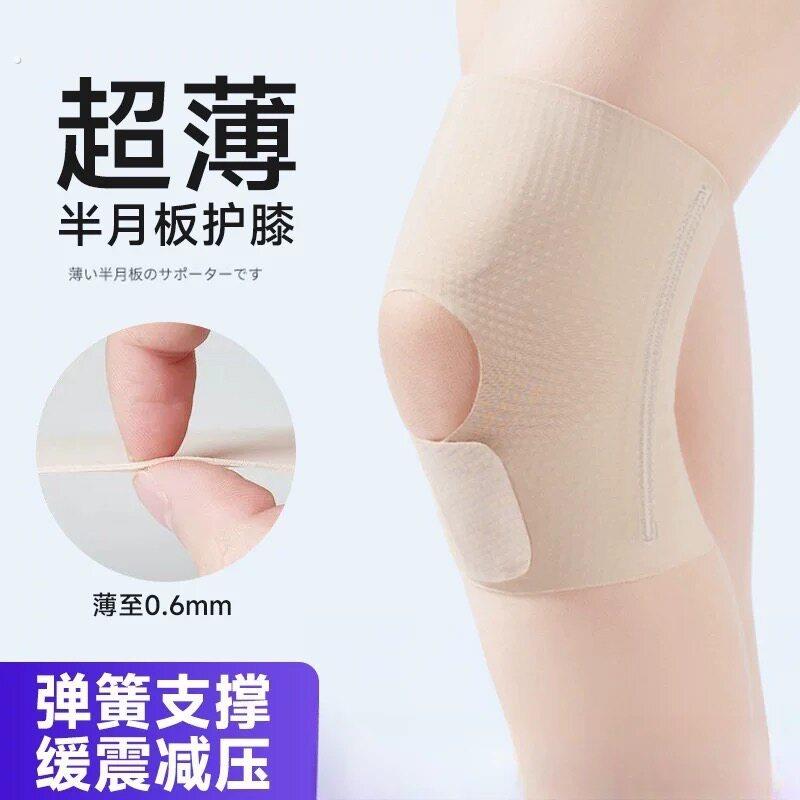 超薄半月板护膝夏季运动跑步弹簧支撑固定护膝盖男女士专用保护套