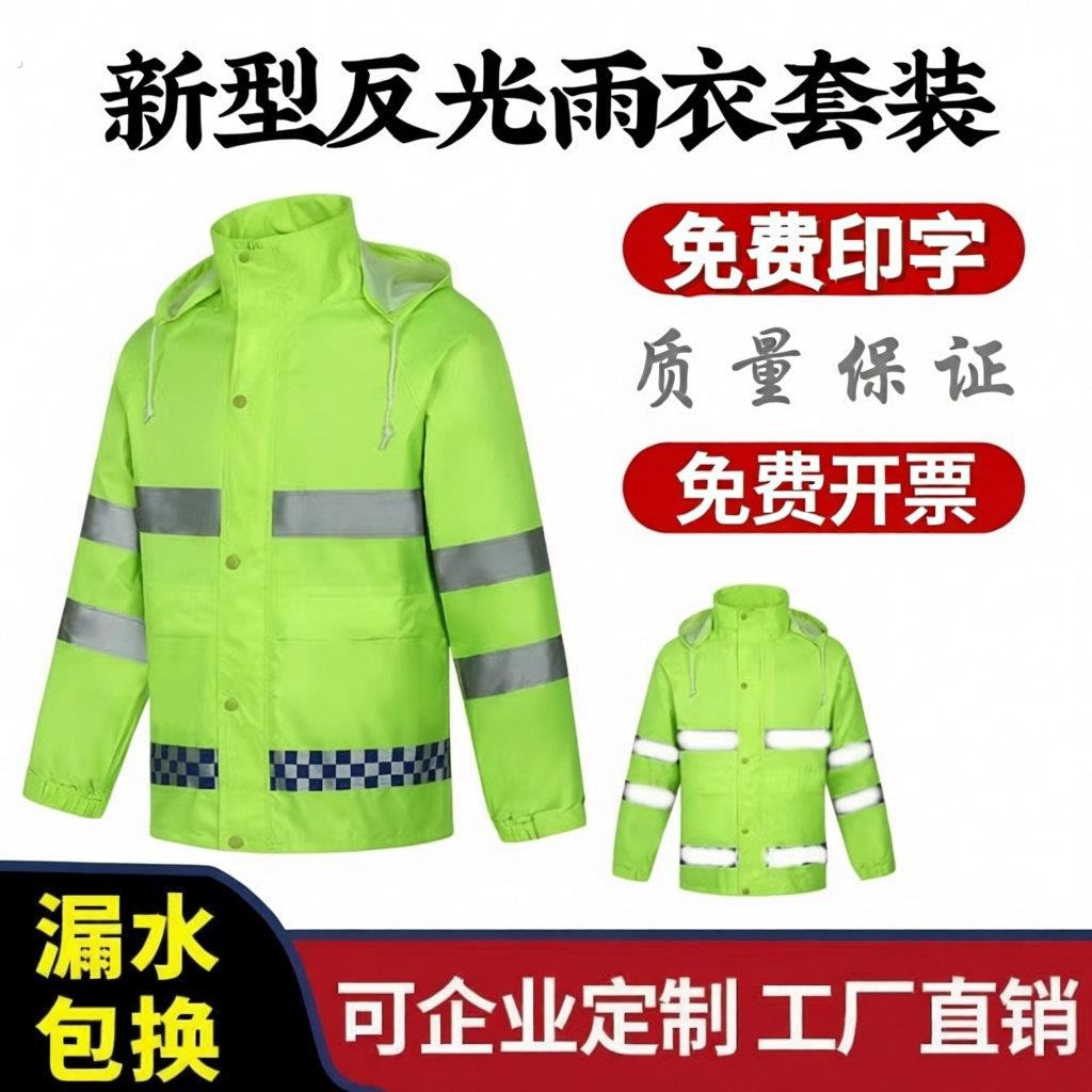 荧光绿荧光橙短款雨衣单层男女通用上衣反光雨衣骑手保洁救援外卖