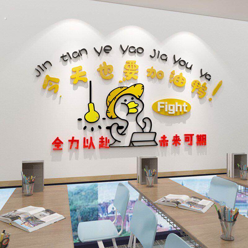 加油鸭创意可爱励志标语贴纸员工激励海报贴画办公室墙壁装饰墙贴
