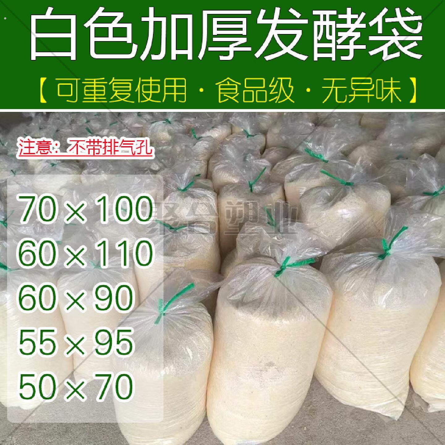 豆渣发酵袋白色加厚豆腐渣发酵专用袋大号堆肥青储饲料鸡粪密封袋