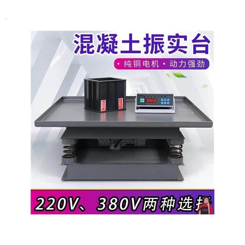 小型混凝土振动台砼震动台砂浆试块水泥振动试验平台电动磁力调频
