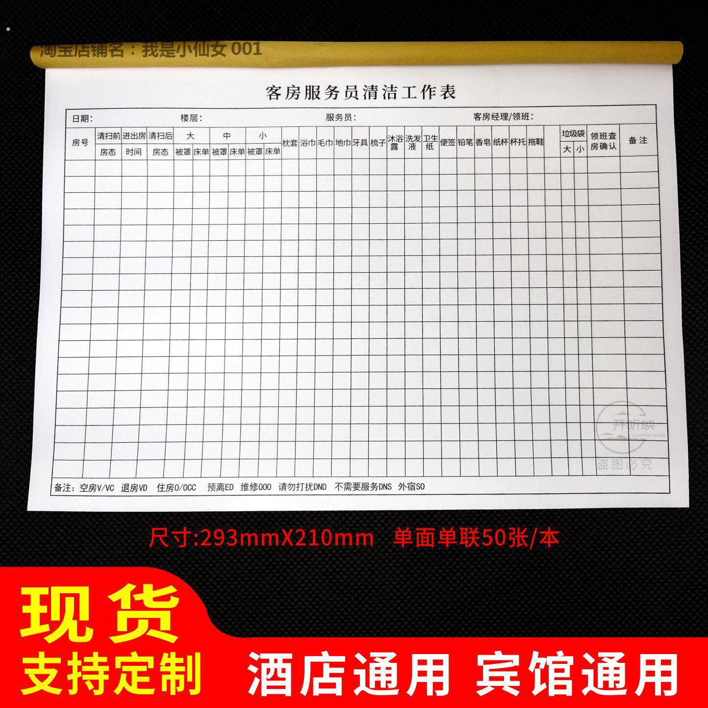 酒店宾馆客房通用工作日报表服务员做房表格楼层服务员登记签到表