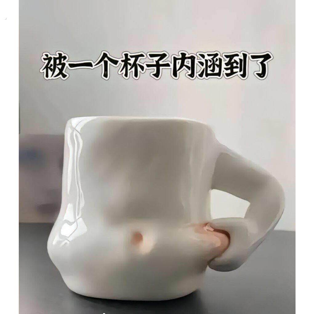 [被一个杯子内涵到了]瓷杯清凉礼品水杯马克杯小众大容量捏肚杯