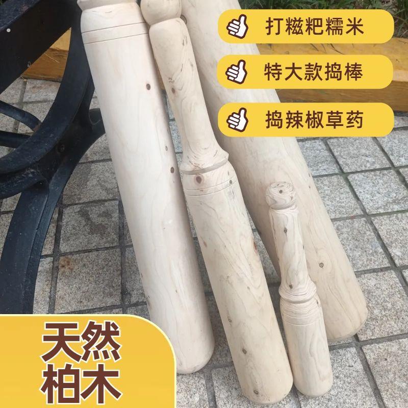 打糍粑 大木棒 木锤杵棒 擂辣椒 打年糕 木槌 打糯米粑糍粑棒 捣