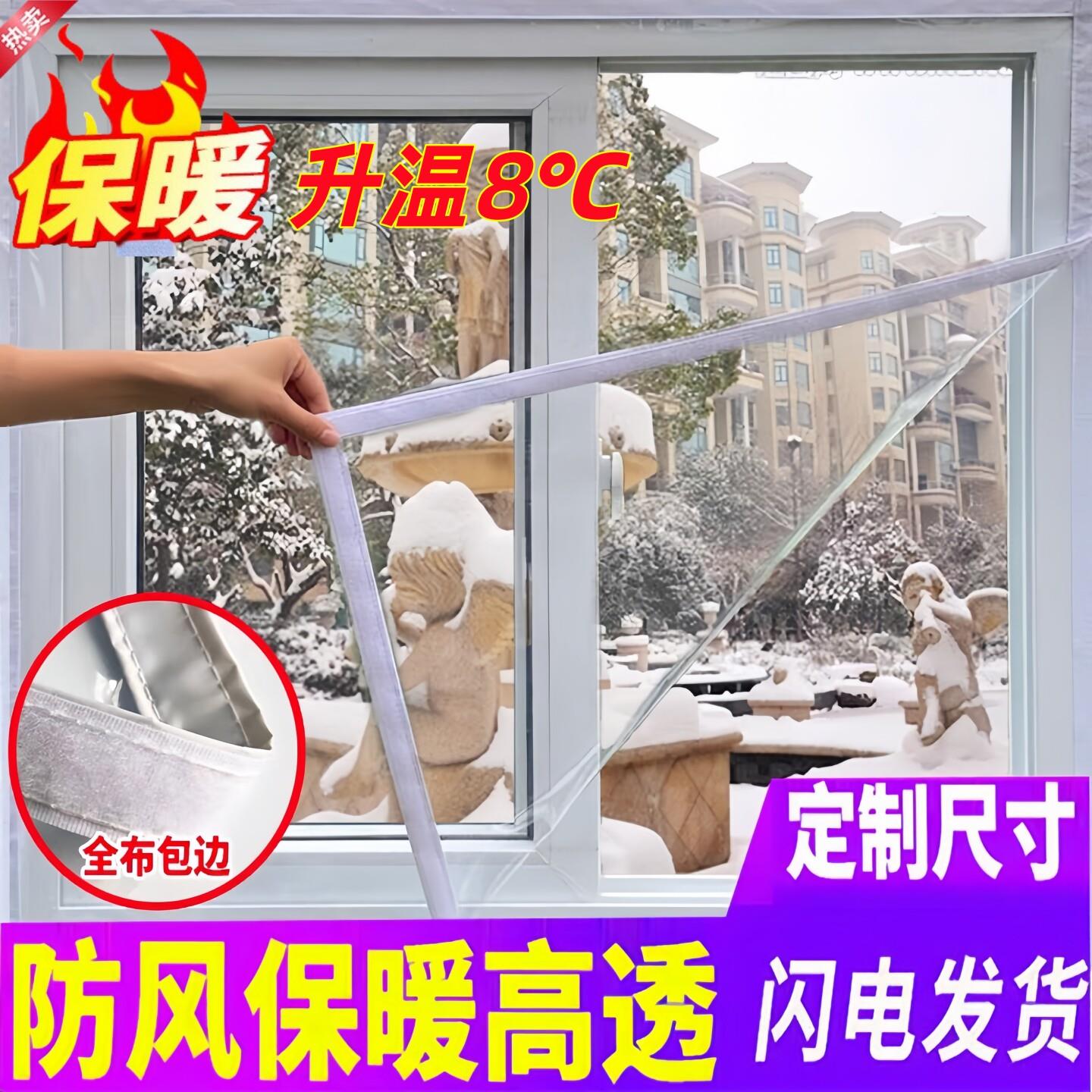 防寒保温膜高透东北封窗户神器密封塑料布防寒挡风防风窗帘保温帘