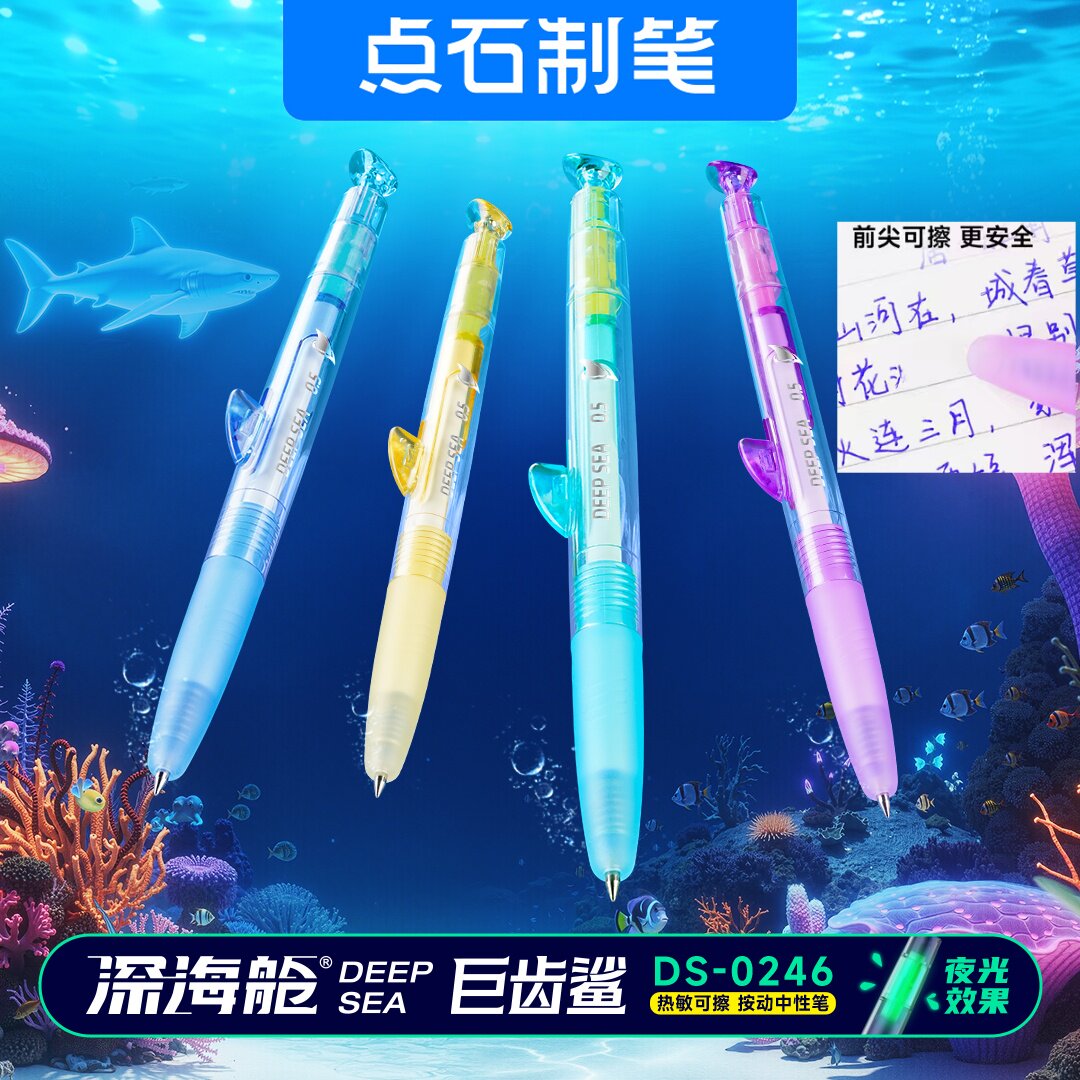 点石热可擦按动中性笔速干0.5图片
