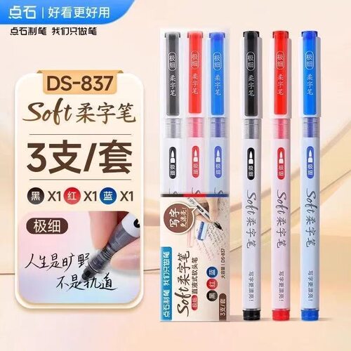 点石软头直液大容量练字笔