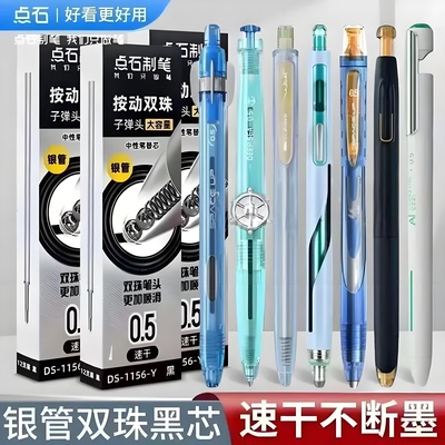 点石中性笔替芯0.5mm速干双珠