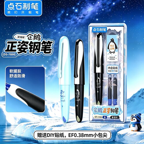 点石正姿EF笔尖学生钢笔可换墨