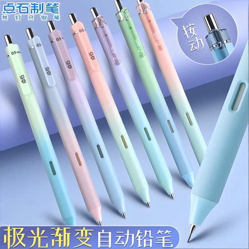 点石极光自动铅笔不断芯0.5/0.7