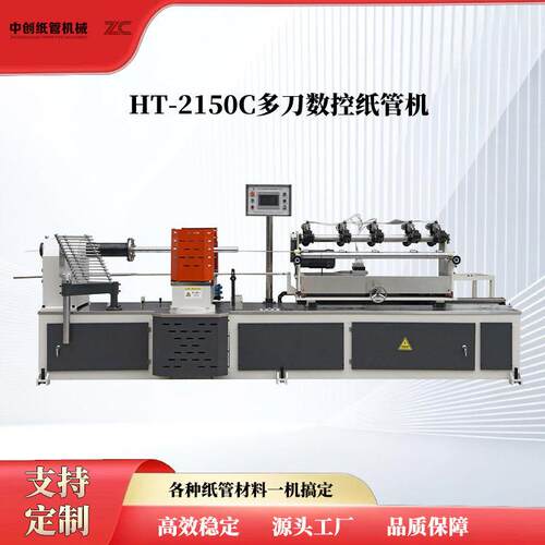 全自动切纸管机数控纸管精切机纸芯分切机纸管机器
