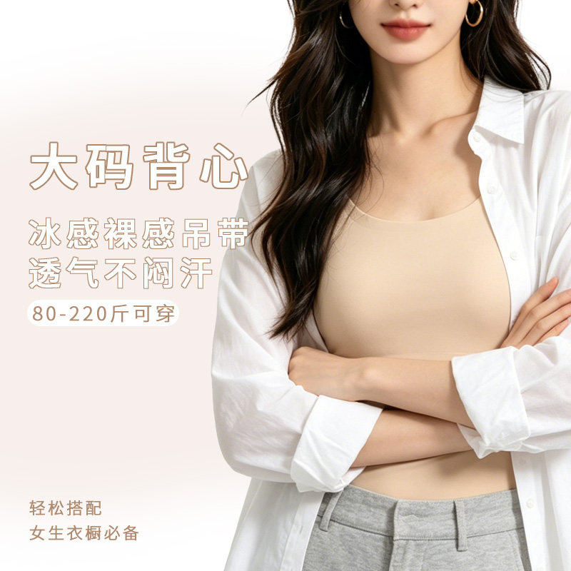 大码粉底液细肩带吊带背心内搭图片