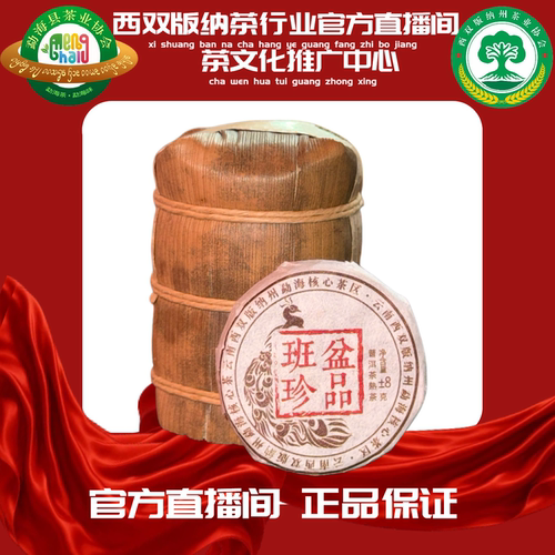 [茶行业官方普洱茶]2022年班盆玲珑饼 熟茶8g]GF2-2603