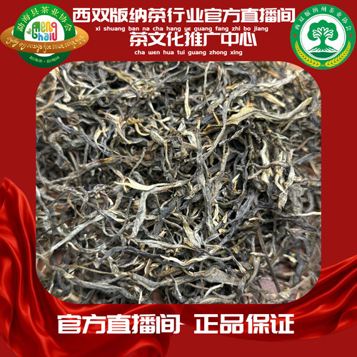 [茶行业官方]2025年 烂田薄荷塘 生茶散茶]GF2-26218