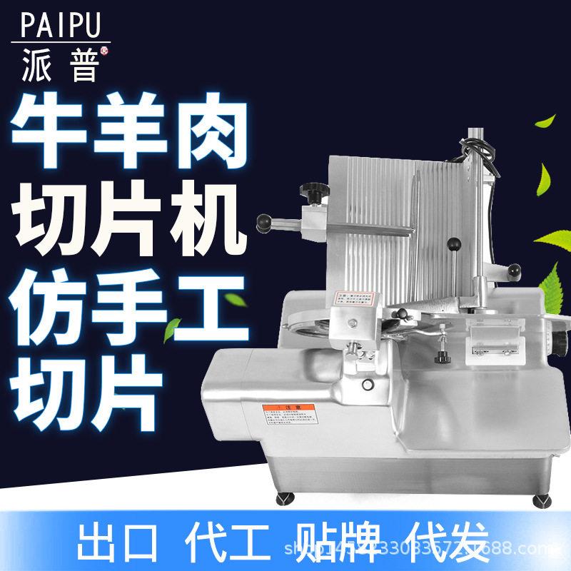 派普电动32型冻肉牛羊肉商用刨肉机切片机纯钢刀片切肉卷刨片机