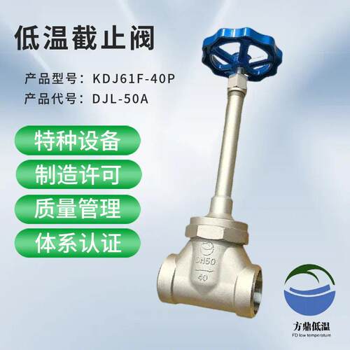 直销方鼎低温截止阀门DJL-2DJ61F-40P焊接式液氧液氮阀门