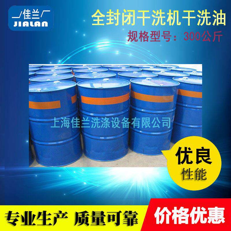 洗衣房洗涤原料干洗店耗材清洗剂干洗油干洗剂洗涤剂干洗店干洗油